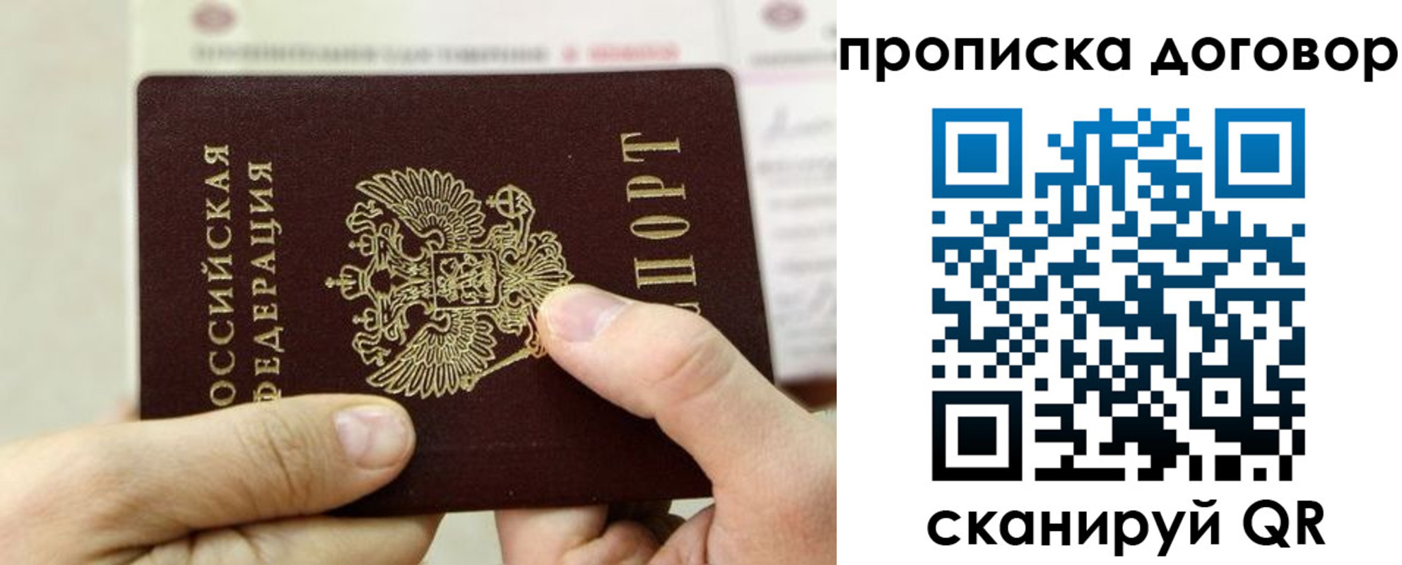прописка регистрация в Красногорске